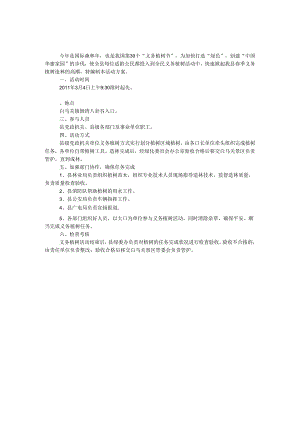 3.12县级党政机关单位集中义务植树活动方案.docx