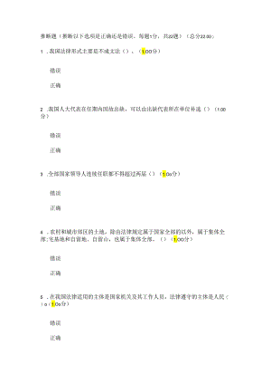 电大 法学概论 教学考2024年题库和答案.docx