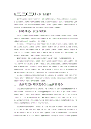 东汉摩崖石刻《张汜雨雪辞》冬季祈雨考辨.docx