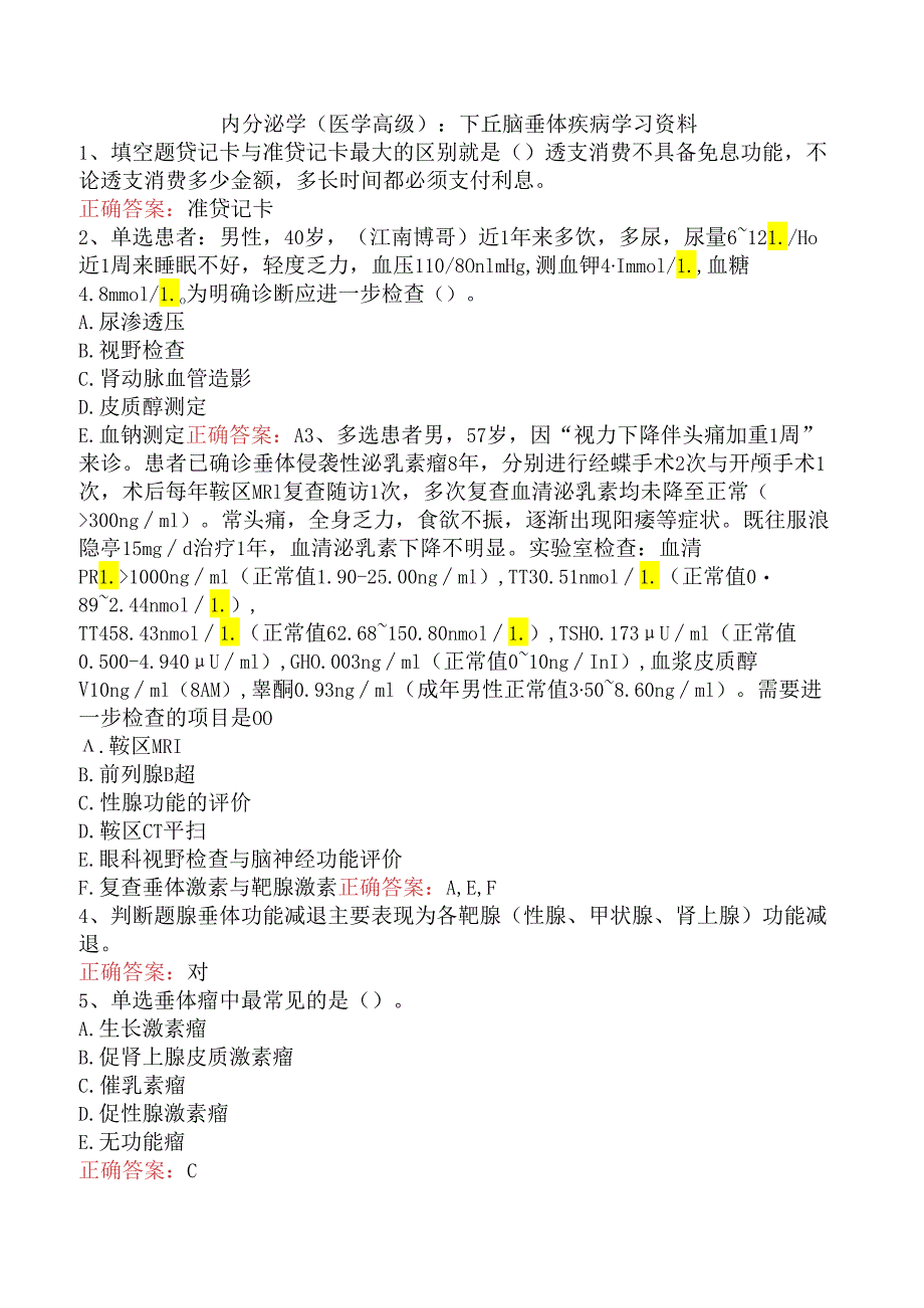 内分泌学(医学高级):下丘脑垂体疾病学习资料.docx_第1页