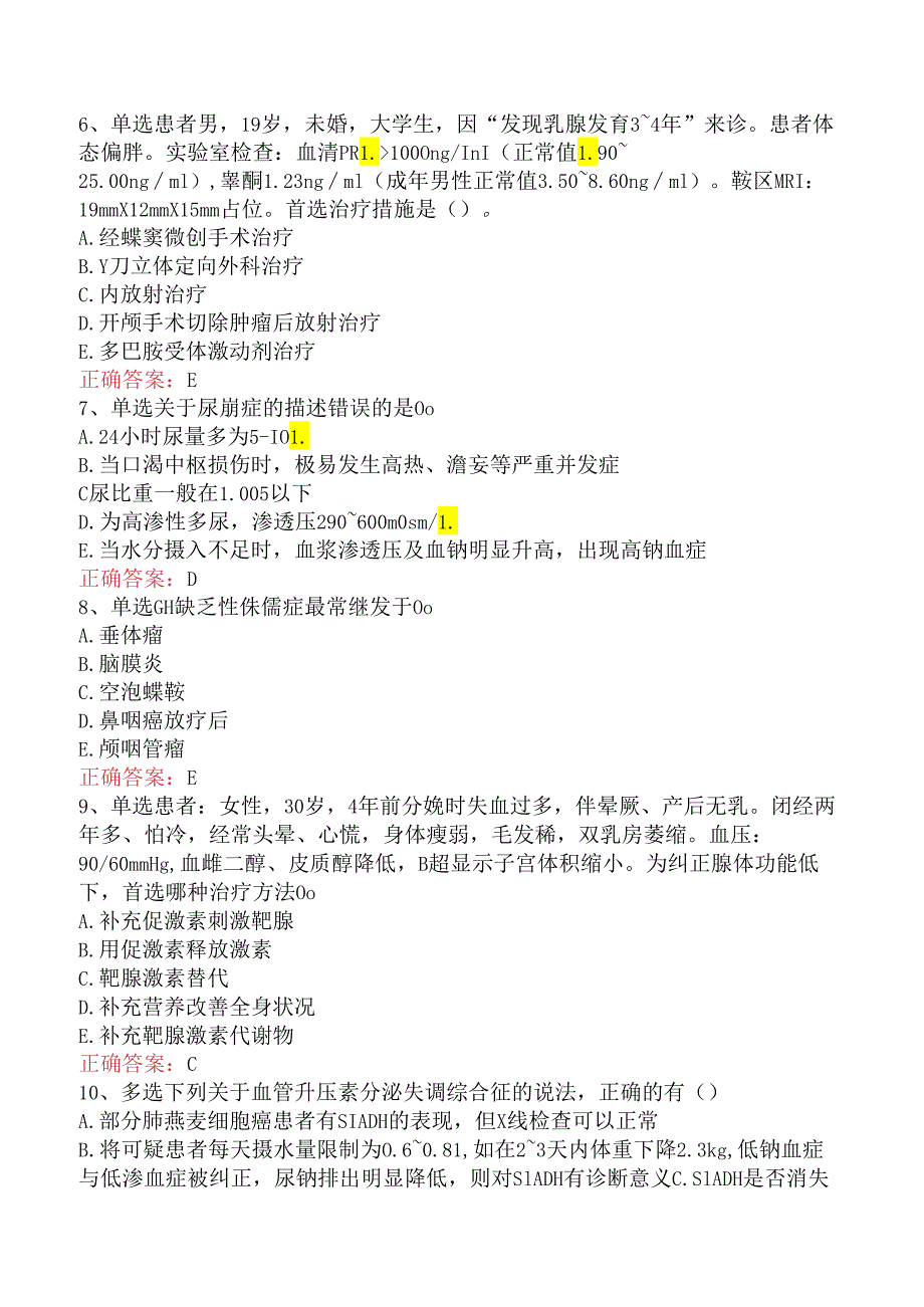 内分泌学(医学高级):下丘脑垂体疾病学习资料.docx_第2页