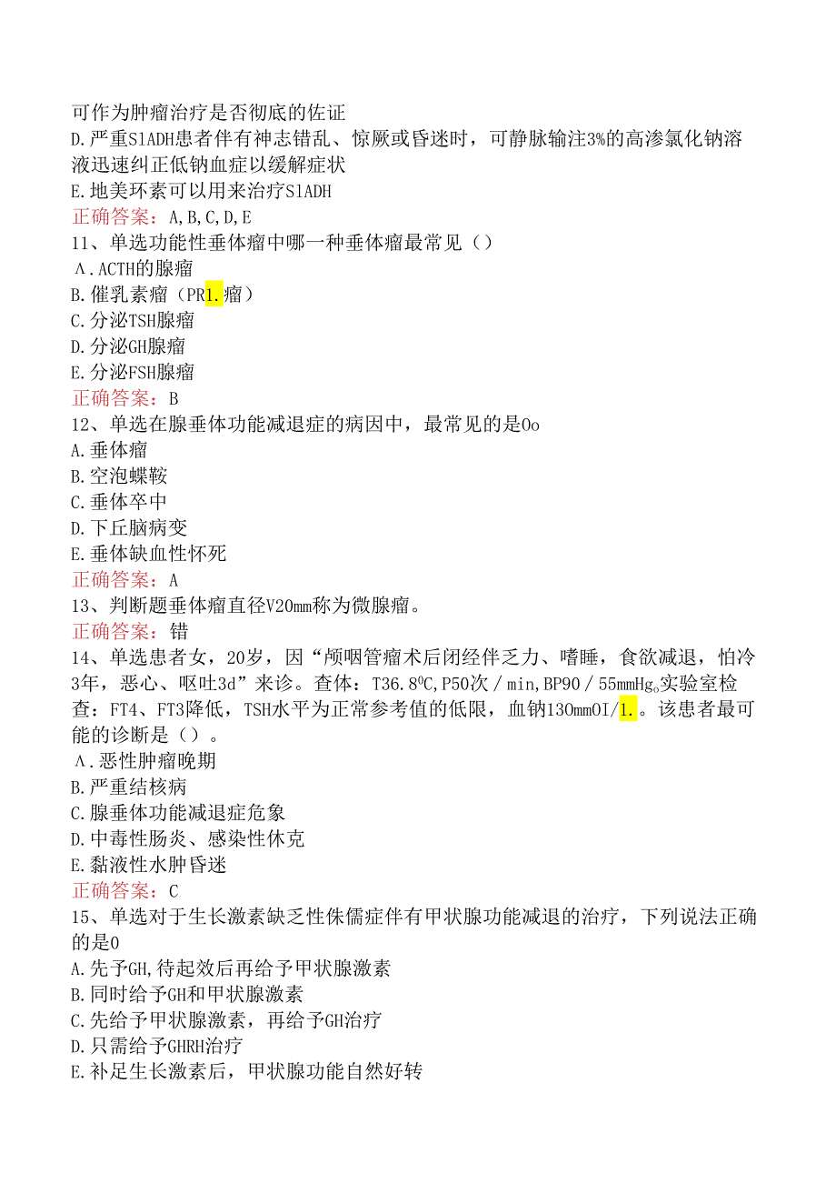 内分泌学(医学高级):下丘脑垂体疾病学习资料.docx_第3页