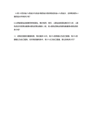六下思维拓展题7.docx