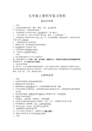 湘教版五年级（上册）科学复习资料全.docx