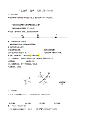 4.2 直线、射线、线段校本作业.docx