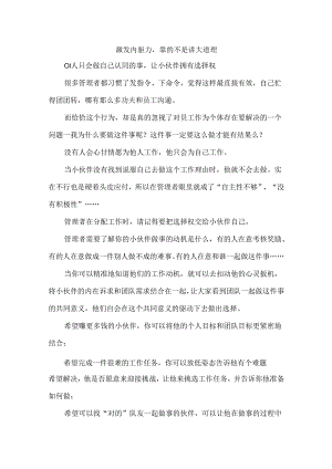 激发内驱力靠的不是讲大道理.docx
