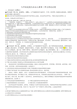 人教版九年级道德与法治上册第一单元 富强与创新 测试题（无答案）.docx