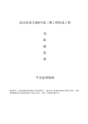 4号2期危险源监督细则解析.docx
