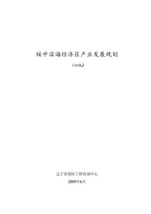 X经济区产业发展规划教材.docx