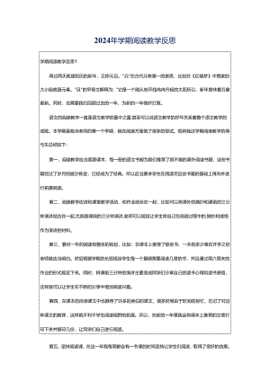 2024年学期阅读教学反思.docx