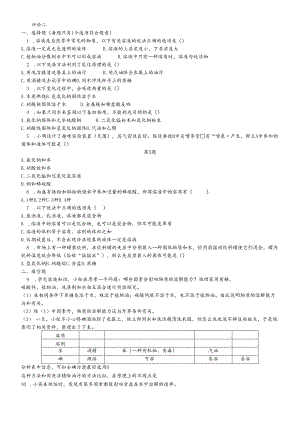人教版九年级下册 第九单元 溶液 评价二（无答案）.docx