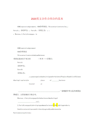 2024英文合作合同合约例文.docx