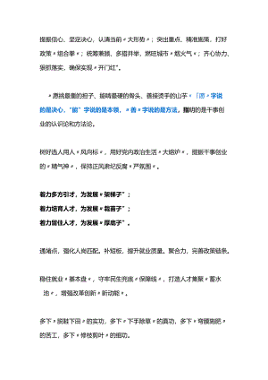 公文写作排比句的用法.docx