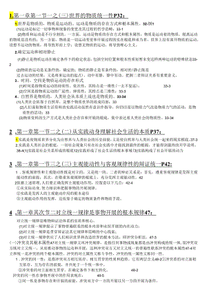 西南石油大学2024马原期末复习重点整理.docx