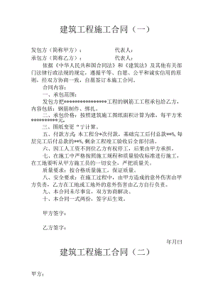 建筑工程施工合同3份.docx