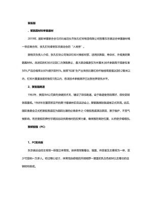 东京奥运会用了哪些化工新材料.docx