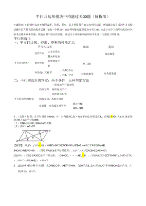 专题08 平行四边形模块中档大题过关20题 （解析版）.docx