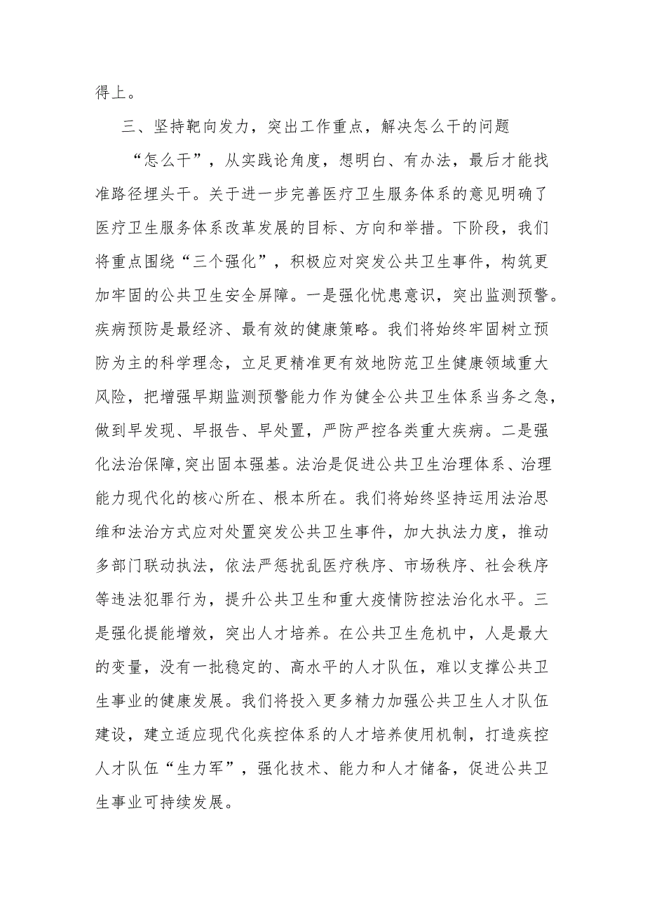 研讨发言:积极应对突发公共卫生事件有力维护国家公共卫生安全.docx_第3页