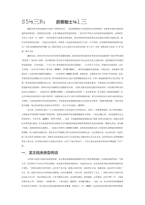匮乏与获取：龙王结亲传说的社会隐喻.docx