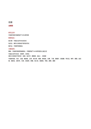 2024中国房地产百强企业研究报告.docx