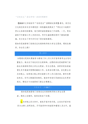 “名校优生”面试考啥？请看真题解析.docx