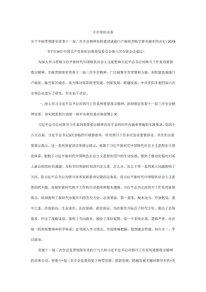 中共资阳市委关于全面贯彻落实省委十一届三次全会精神加快建设成渝门户枢纽型临空新兴城市的决定.docx