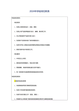 2024年学徒岗位职责.docx