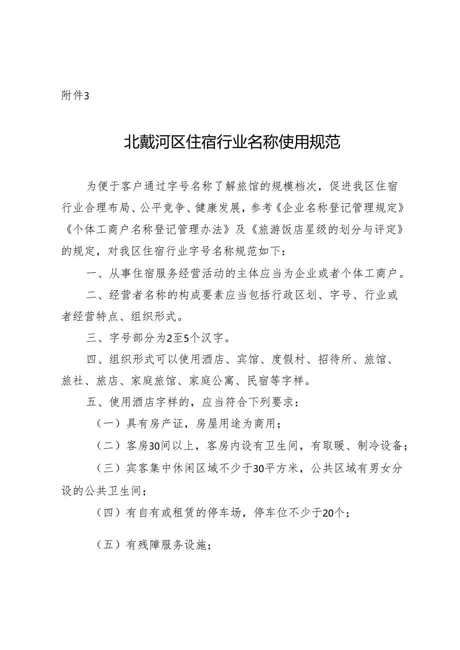北戴河区畜禽养殖污染防治“十四五”规划(2021-2025).docx_第1页