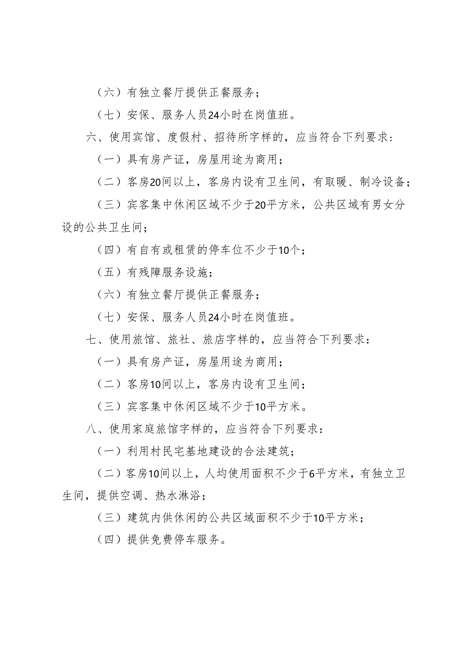 北戴河区畜禽养殖污染防治“十四五”规划(2021-2025).docx_第2页