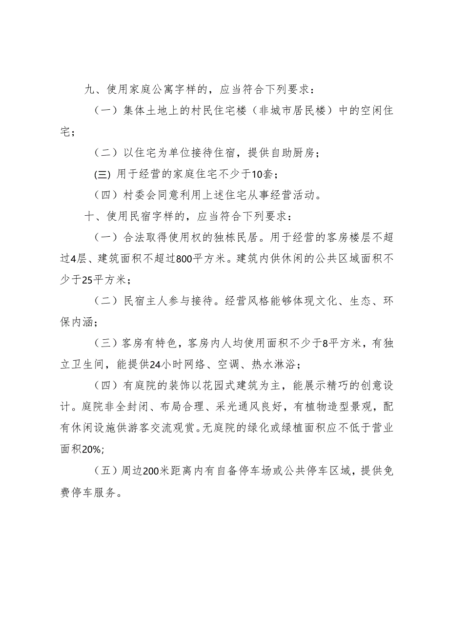 北戴河区畜禽养殖污染防治“十四五”规划(2021-2025).docx_第3页