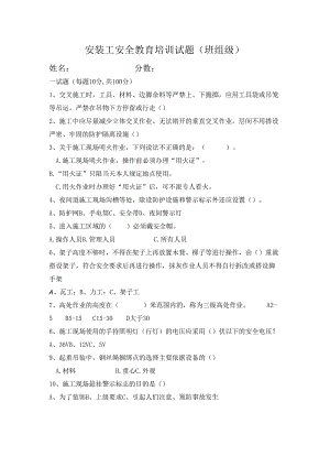三级安全试题(班组级).docx