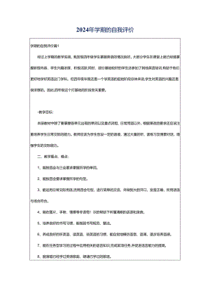 2024年学期的自我评价.docx