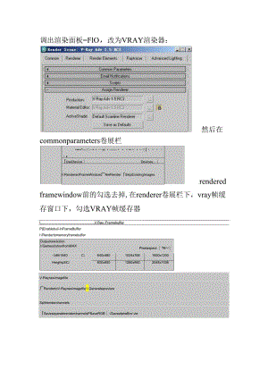 3D室内设计VR渲染面板精华.docx