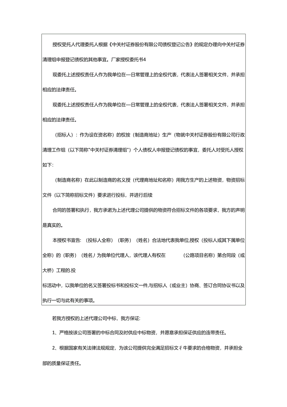 2024年厂家授权委托书.docx_第3页