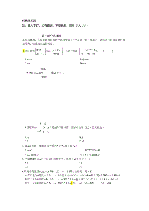 线代练习题.docx