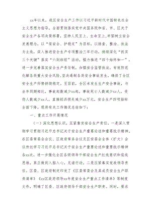 xx区2024年上半年安全生产工作总结.docx