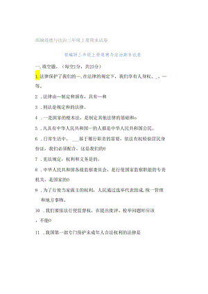 部编道德与法治三年级上册期末试卷.docx