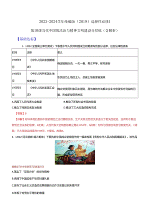 2023-2024学年统编版（2019）选择性必修1 第10课 当代中国的法治与精神文明建设 分层练（含解析）.docx