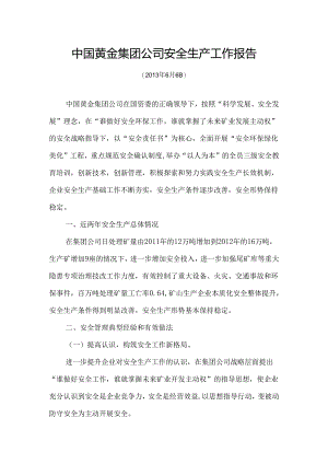 中国黄金集团公司安全生产工作报告.docx