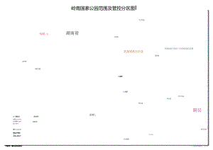 岭南国家公园范围及管控分区图.docx