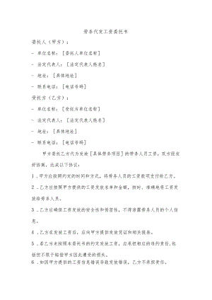 劳务代发工资委托书.docx