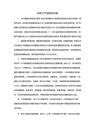 妇保工作流程及内容.docx
