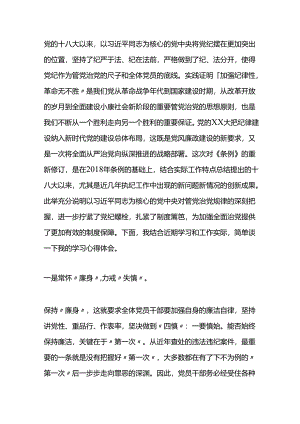 在党纪学习教育交流会上的发言材料.docx