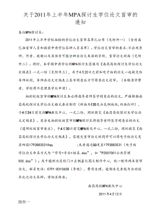 4月28日之前-参加校级盲审的研究生将抽检论文先提交给其导师.docx