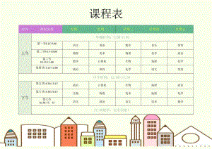 学生上课课程表.docx