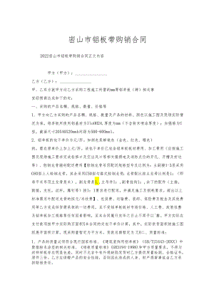 密山市铝板带购销合同.docx