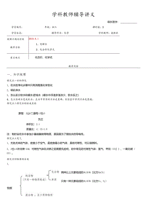 人教版九年级第四章自然界中的水（无答案）.docx