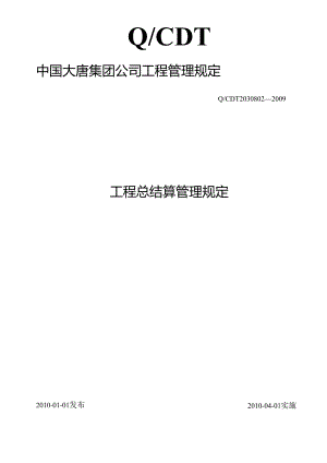 4[1].工程总结算管理规定.docx