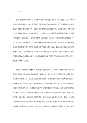 超高压下的极端含能材料.docx