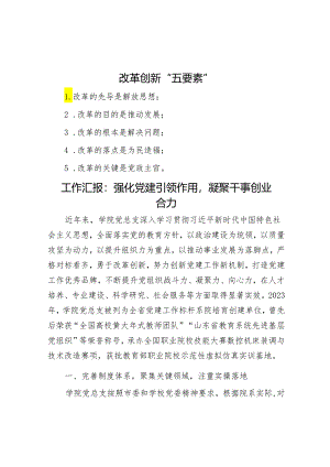 改革创新“五要素”.docx